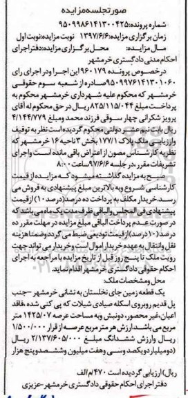 مزایده,مزایده یک قطعه زمین جای نخلستان عرصه 1425.07متر