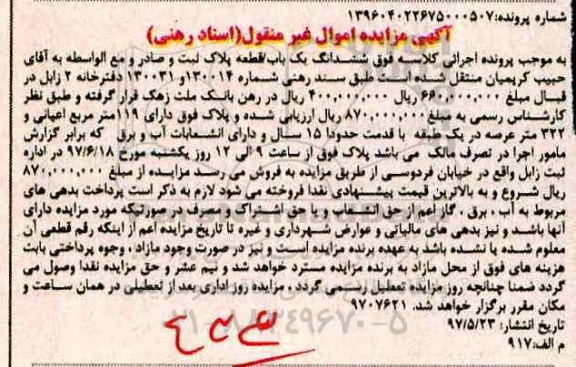 مزایده,مزایده پلاک دارای 119 متر اعیانی با قدمت 15 سال