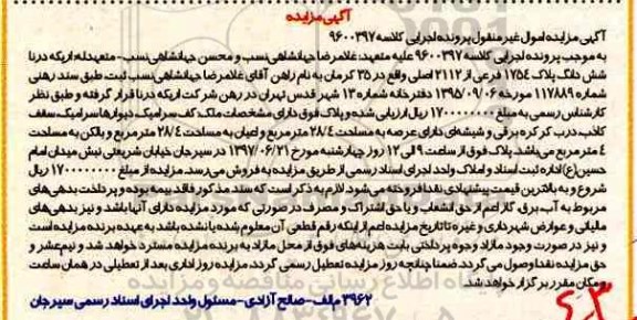 مزایده,مزایده ششدانگ پلاک 1754 فرعی عرصه 28.4متر 
