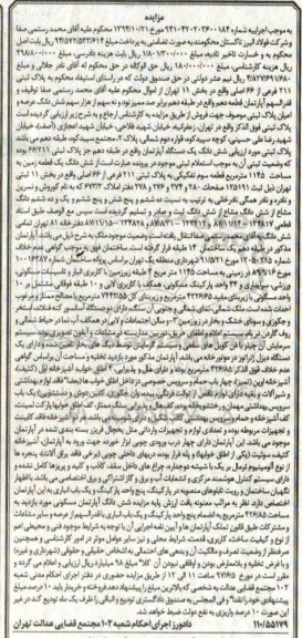 مزایده,مزایده پلاک ثبتی 211 فرعی از 66 اصلی
