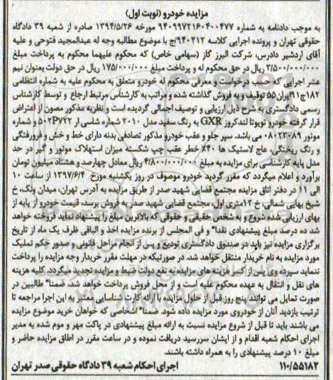 مزایده, مزایده یک دستگاه خودرو