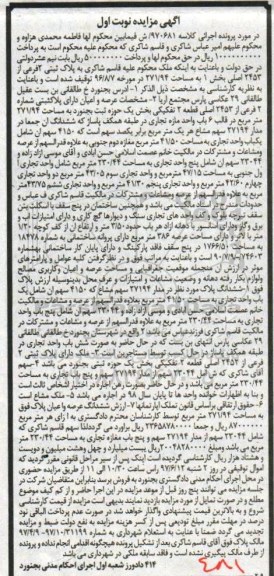 مزایده,مزایده پلاک ثبتی دو فرعی از 2453 اصلی مساحت 271.94متر