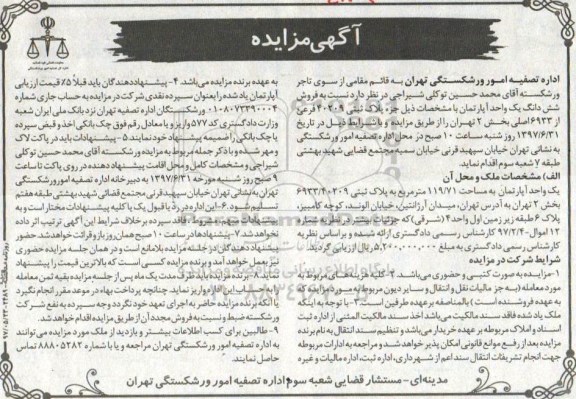 مزایده,مزایده فروش آپارتمان مساحت 119.71متر 