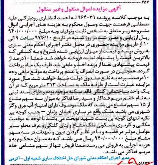 مزایده,مزایده ملک مساحت 313 متر