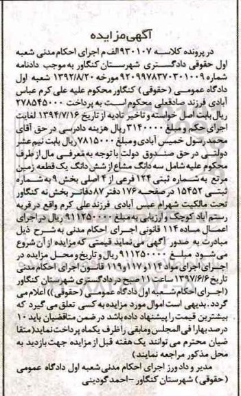 مزایده, مزایده سه دانگ مشاع از زمین به شماره ثبتی 124 فرعی بخش نه