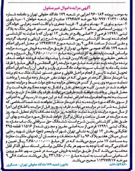 مزایده,مزایده ششدانگ مغازه مساحت هفده متر