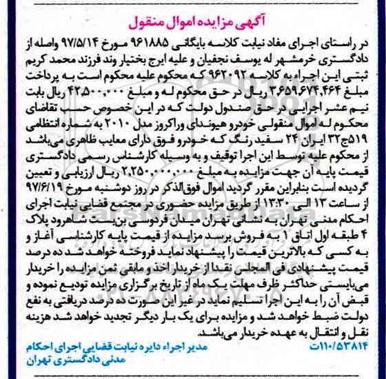 مزایده ,مزایده خودرو هیوندای وراکروز 