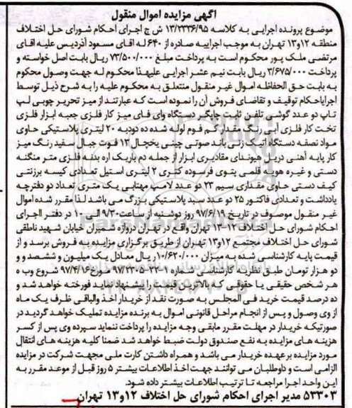 مزایده,مزایده میز تحریر چوبی ، دو عدد گوشی تلفن ثابت ، چاپگر