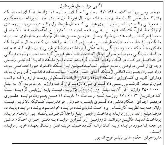 مزایده,مزایده یک قطعه زمین باغی مساحت 1000متر 
