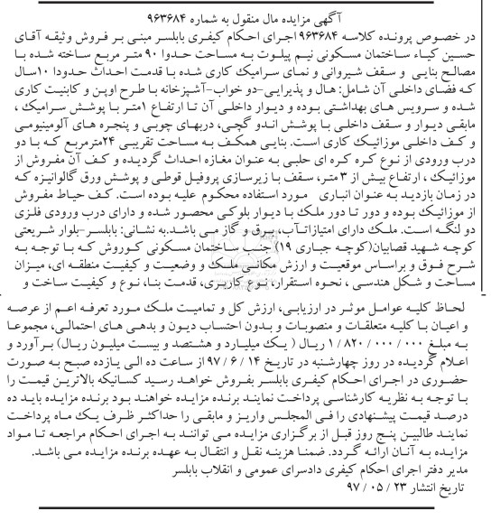 مزایده,مزایده ساختمان مسکونی مساحت نود متر