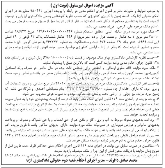 مزایده,مزایده یک قطعه زمین کاربری کشاورزی مساحت 38010متر