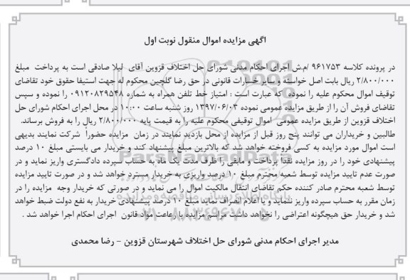مزایده,مزایده امتیاز خط تلفن همراه