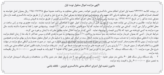 مزایده,مزایده یک دستگاه دیسک