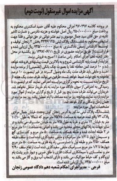 مزایده,مزایده ششدانگ پلاک ثبتی مساحت عرصه 75.75متر نوبت دوم