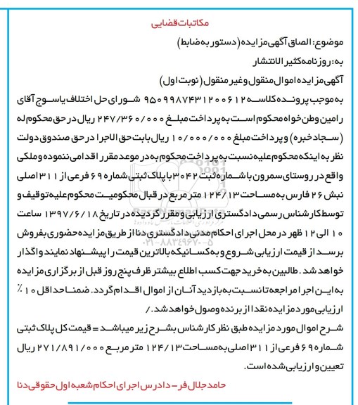 مزایده,مزایده ملک مساحت 124.13متر نوبت اول