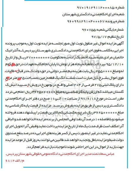 مزایده,مزایده ششدانگ زمین مساحت 725 متر نوبت اول