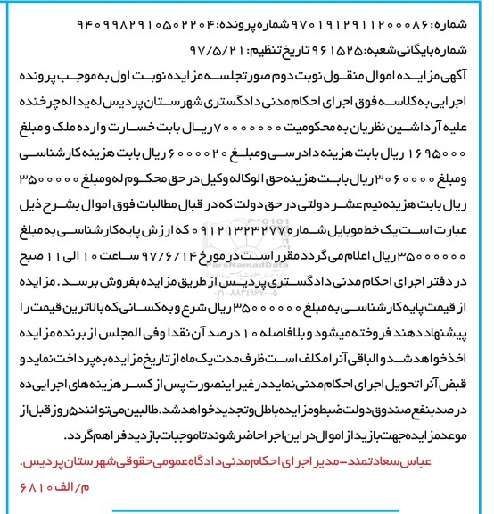 مزایده خط موبایل