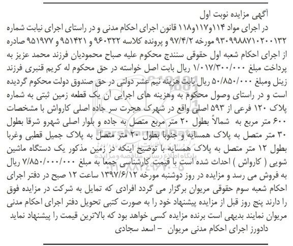 مزایده,مزایده یک قطعه زمین مساحت 600 متر نوبت اول 