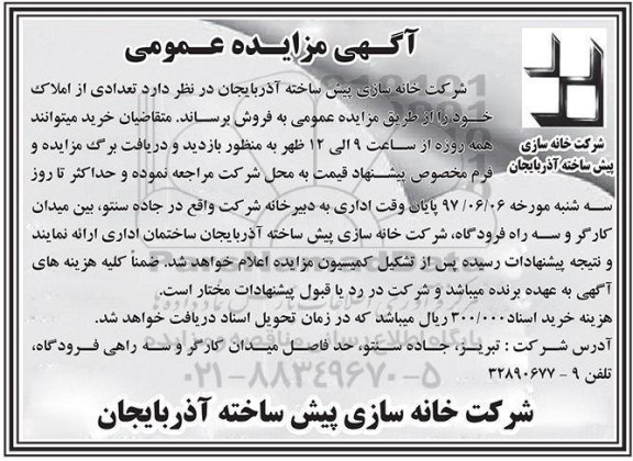 مزایده,مزایده فروش تعدادی از املاک