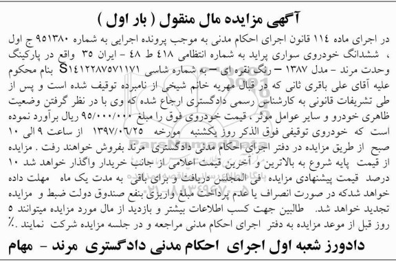 مزایده, مزایده یک دستگاه خودروی سواری