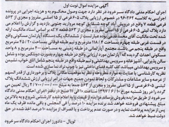 مزایده,مزایده پلاک 605 فرعی مساحت 118.4متر نوبت اول