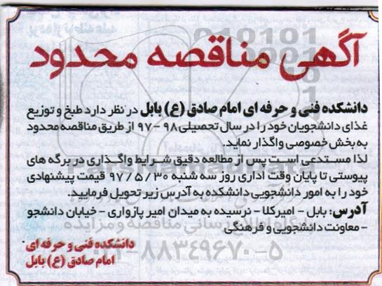 مناقصه طبخ و توزیع غذای دانشجویان 