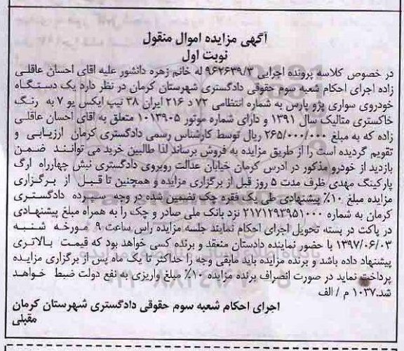 مزایده,مزایده خودروی سواری پژو پارس خاکستری