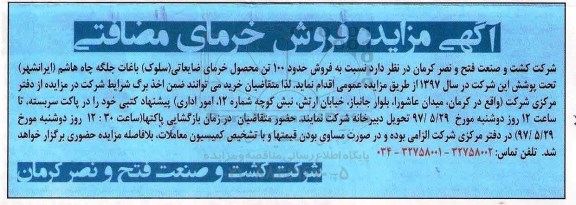 اگهی مزایده , مزایده خرمای مضافتی 
