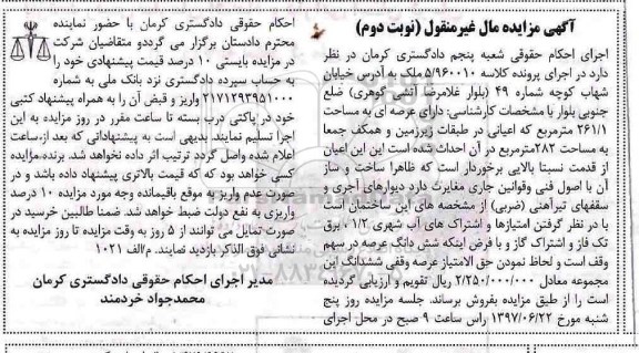 مزایده, مزایده ملک مساحت عرصه 261.1متر نوبت دوم