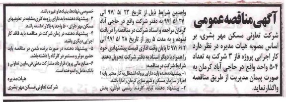 آگهی مناقصه , آگهی مناقصه کار اجرایی پروژه فاز 3 شرکت...