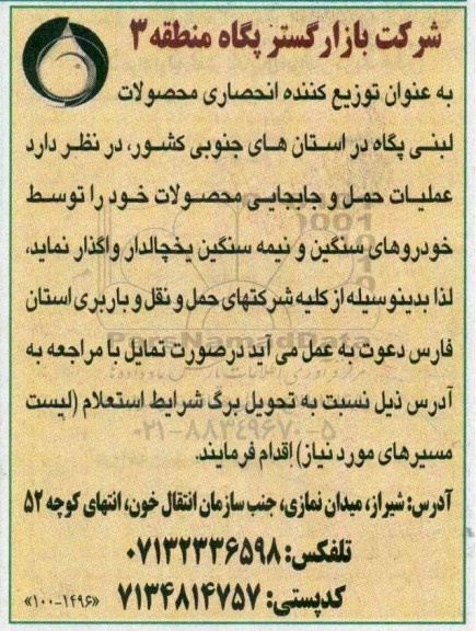 مناقصه, مناقصه عملیات حمل و جابجایی محصولات
