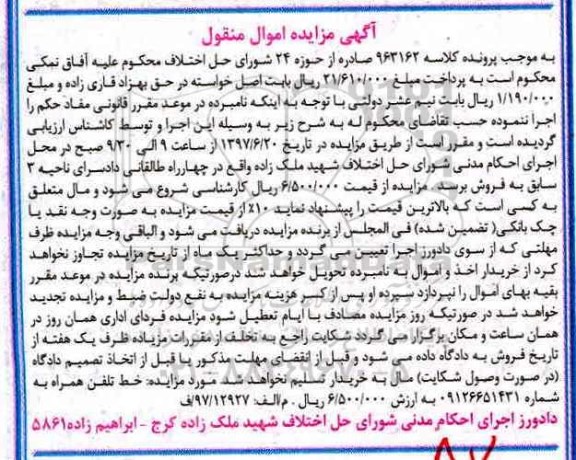مزایده,مزایده خط تلفن همراه