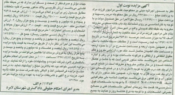 مزایده, مزایده ششدانگ خانه مسکونی متروکه مخروبه یک طبقه عرصه 354.50متر