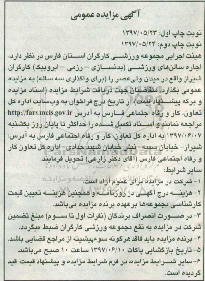 اگهی مزایده , مزایده  اجاره سالن های ورزشی