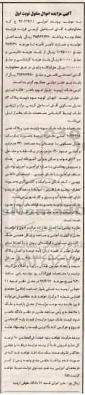 مزایده, مزایده منزل مسکونی مساحت عرصه 430 متر نوبت اول