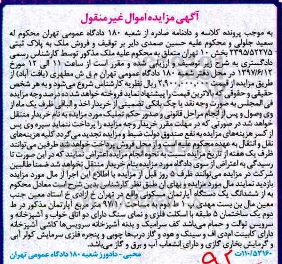 مزایده,مزایده آپارتمان مسکونی مساحت 97.10متر