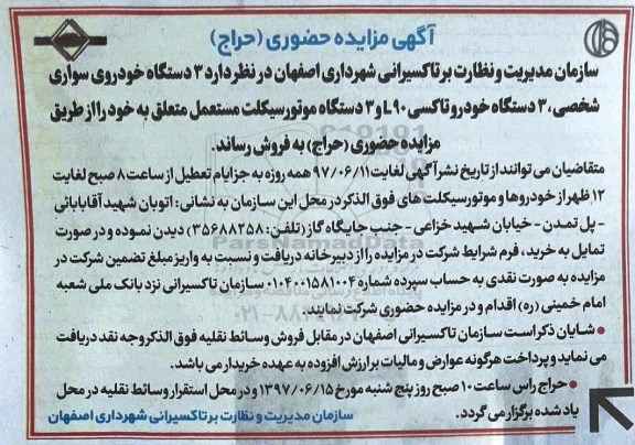 مزایده 3 دستگاه خودروی سواری شخصی  و ...
