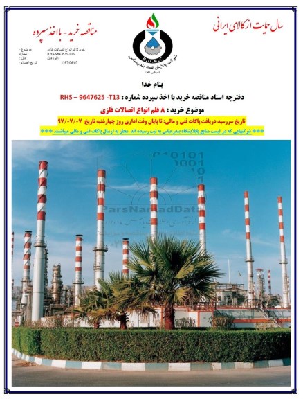 مناقصه ,مناقصه خرید 8 قلم انواع اتصالات فلزی