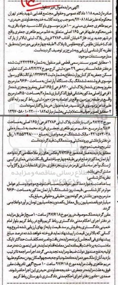 مزایده,مزایده ششدانگ آپارتمان مساحت 96.60متر