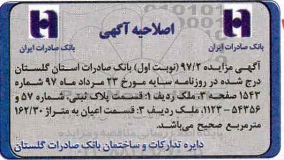 اصلاحیه مزایده,مزایده فروش املاک کاربری مسکونی صنعتی کارگاه