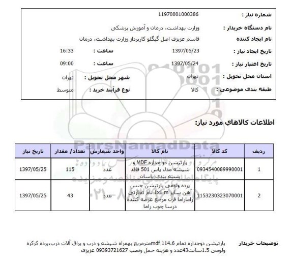 استعلام , استعلام پارتیشن ...
