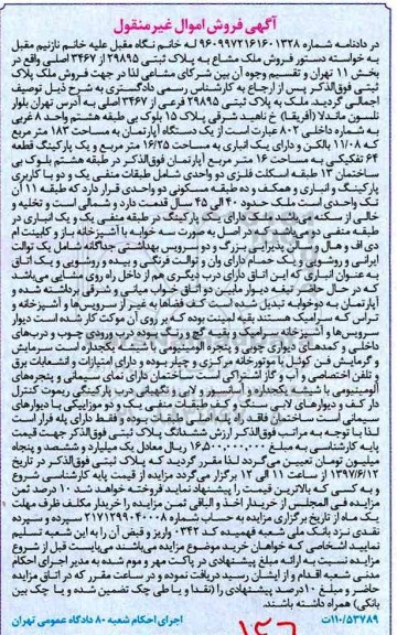 مزایده,مزایده آپارتمان مساحت 183 متر