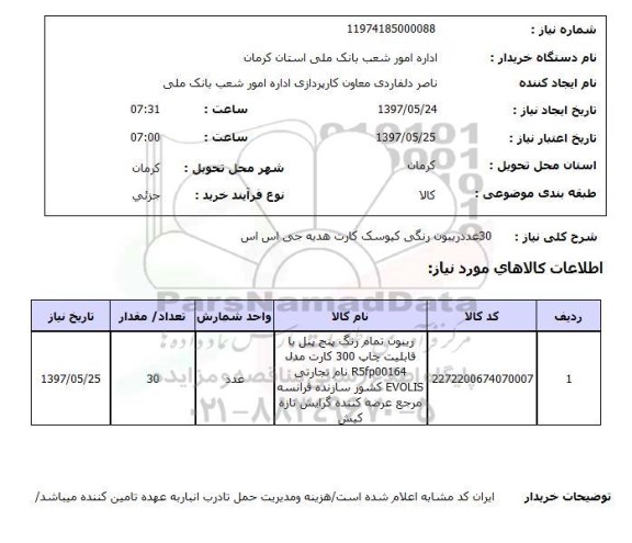 استعلام , استعلام ریبون ...