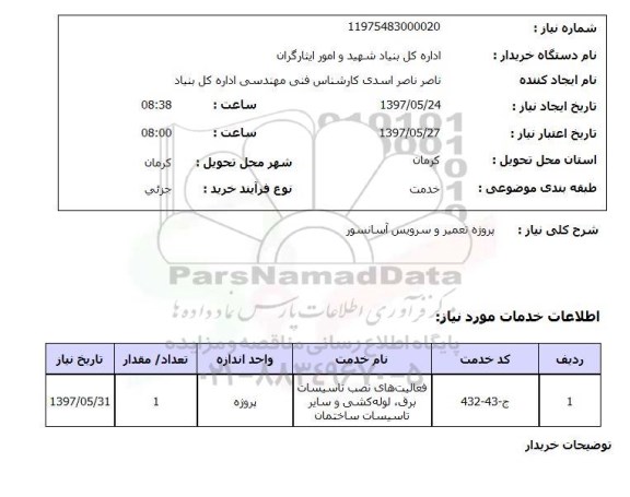 استعلام, پروژه تعمیر و سرویس آسانسور