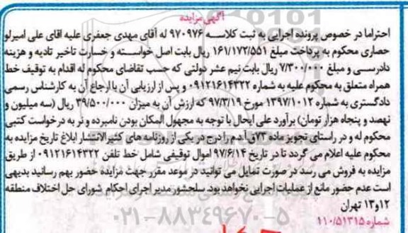 مزایده ,مزایده یک خط تلفن همراه