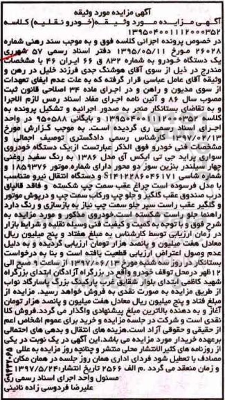 مزایده , مزایده فروش یک دستگاه خودروی سواری پراید