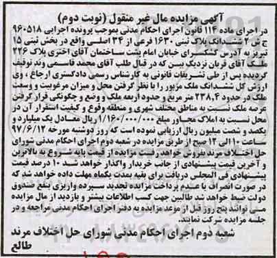 مزایده,مزایده ششدانگ پلاک ثبتی مساحت 238.4متر نوبت دوم