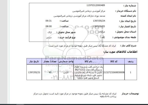 استعلام, پک بیس میکر