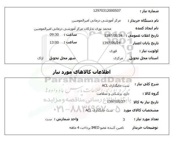 استعلام,استعلام ست جایگذاری