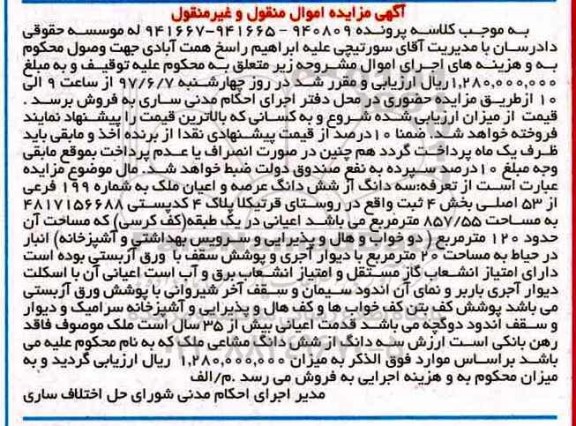 مزایده,مزایده سه دانگ از ششدانگ ملک مساحت 857.55متر
